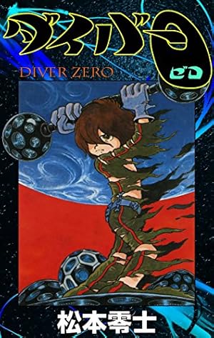 Amazon.co.jp: パニックワールド eBook : 松本零士: Kindleストア